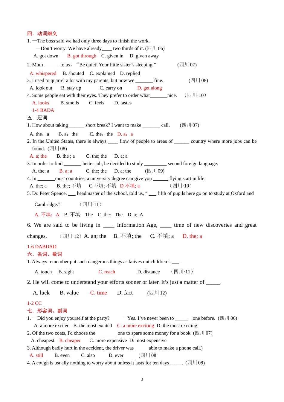 老师用四川七年自主命题单项选择分类汇编_第3页