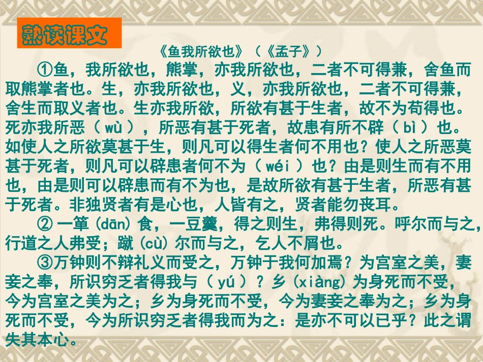 鱼我所欲也上课_第1页