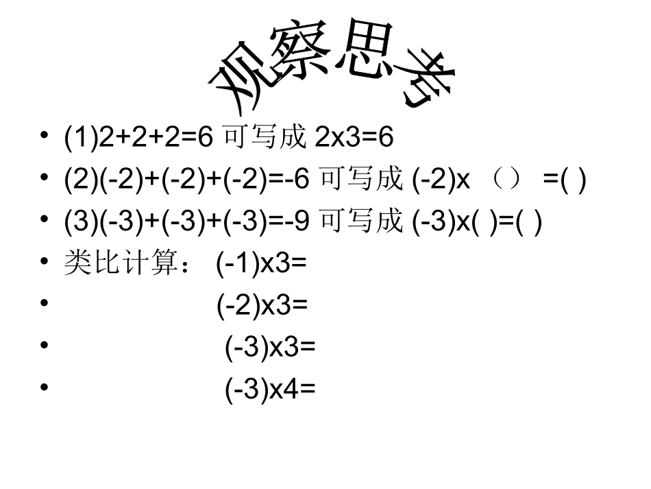 第一章-有理数-1.4有理数的乘法(1).4.1-有理数的乘法(1)课件_第2页