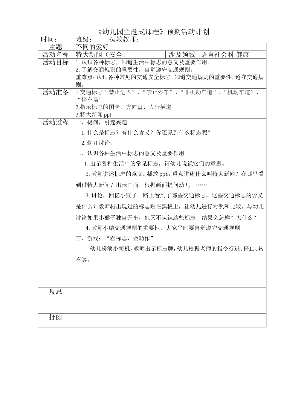 特大新闻(安全)(1)_第1页