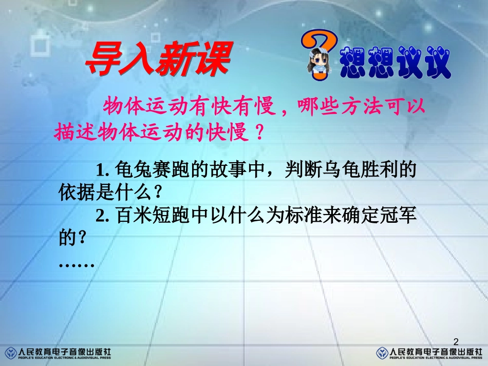 《1.3运动的快慢》_第2页