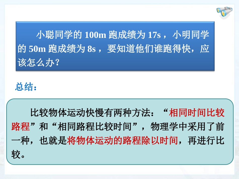 《1.3运动的快慢》_第3页