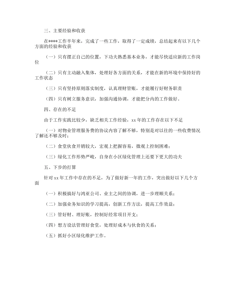 物业管理终工作总结_第2页