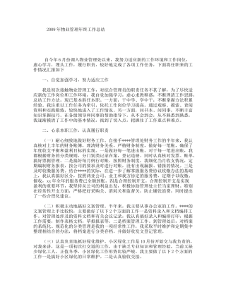 物业管理终工作总结