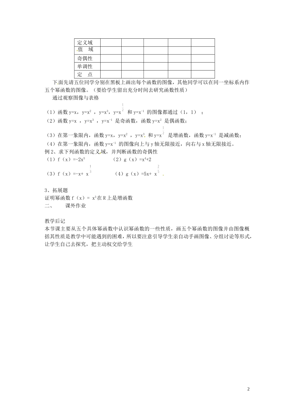 四川省射洪县射洪中学高中数学《幂函数》教案-新人教A版必修1_第2页