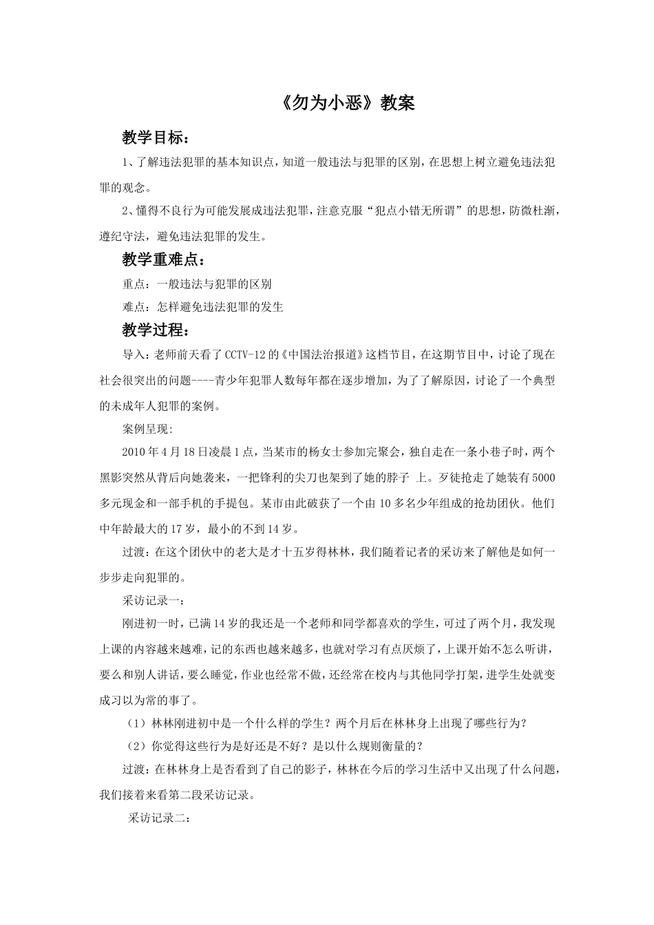 《勿为小恶》教案3_第1页