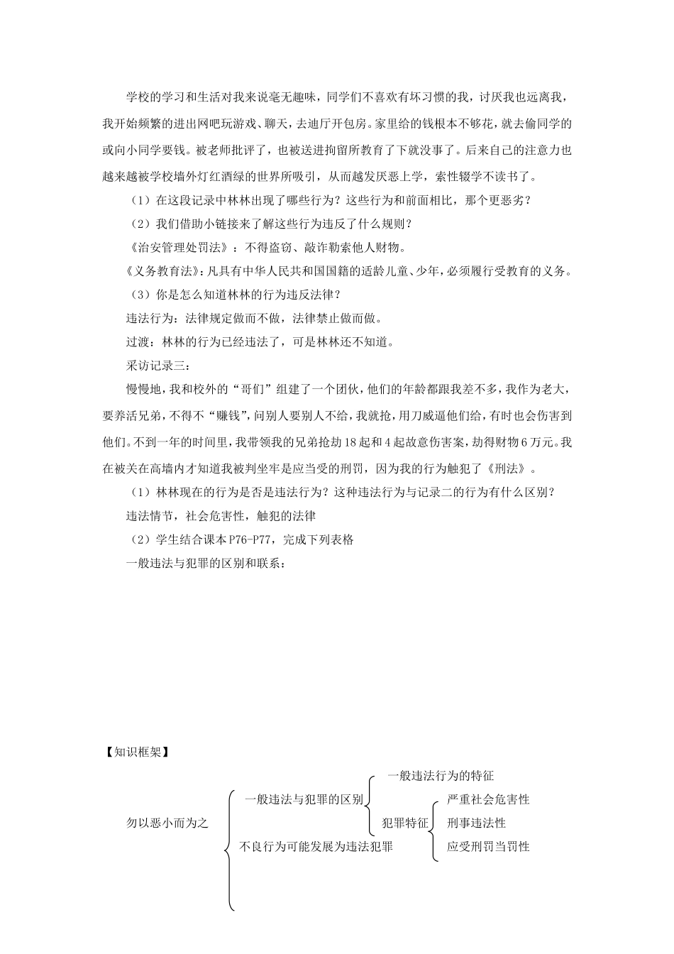 《勿为小恶》教案3_第2页