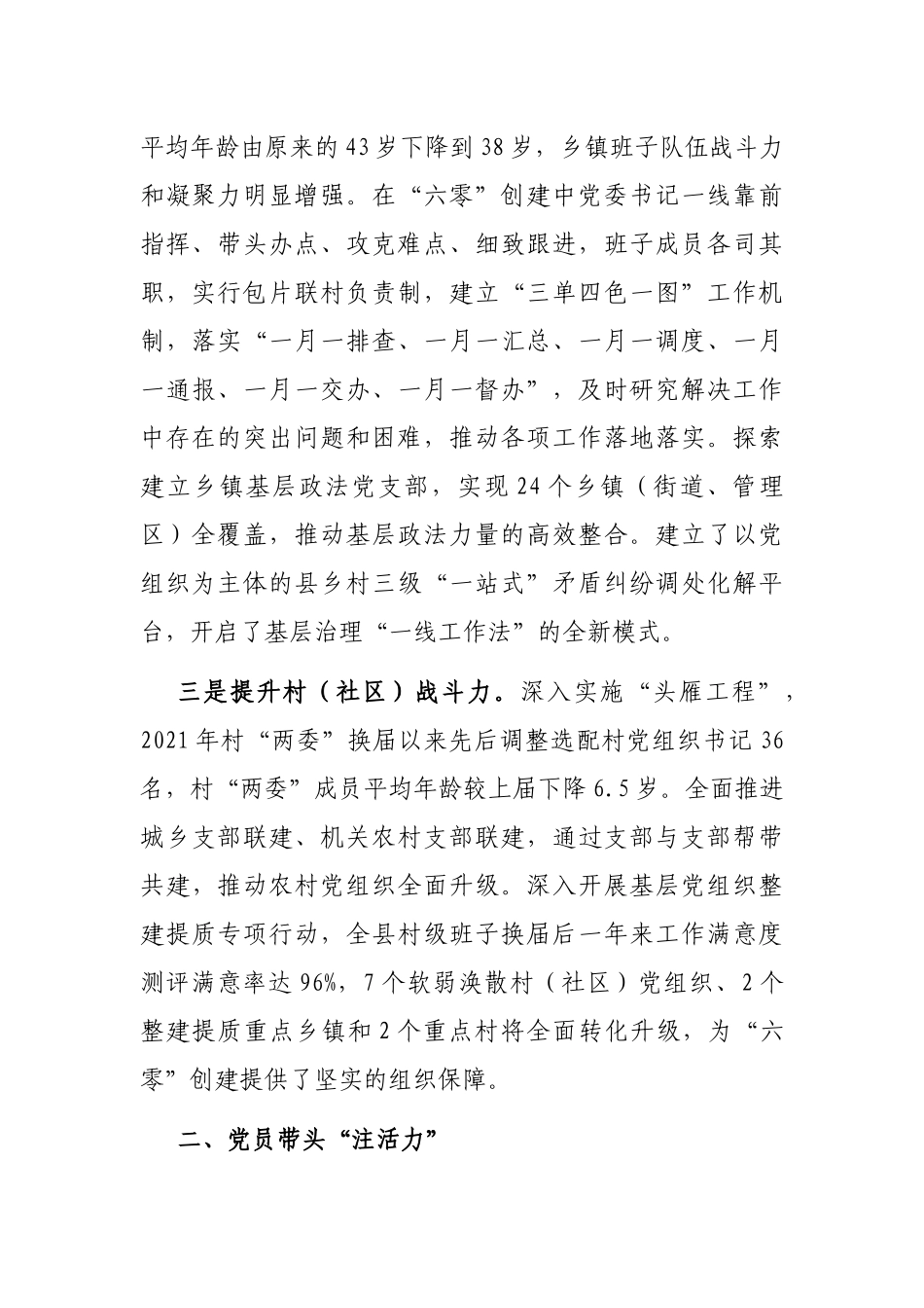 党建引领基层治理典型发言_第2页