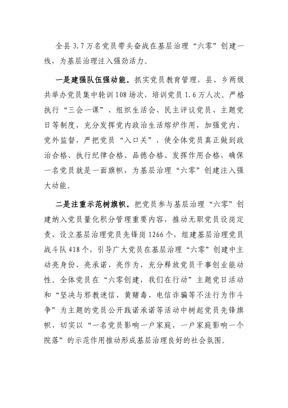 党建引领基层治理典型发言_第3页