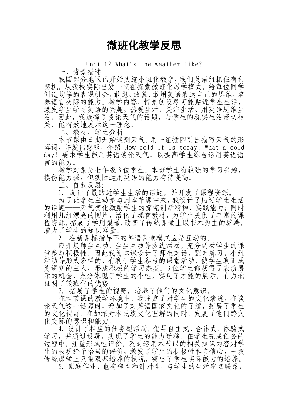 英语微班化教学反思_第1页