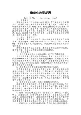 英语微班化教学反思