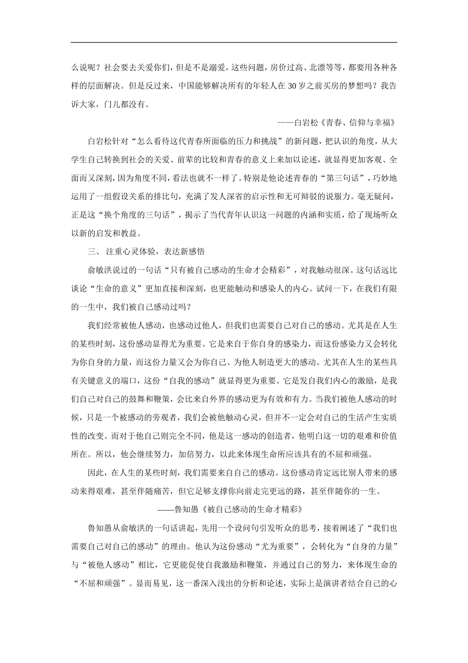 多讲新道理-演讲更动听_第2页