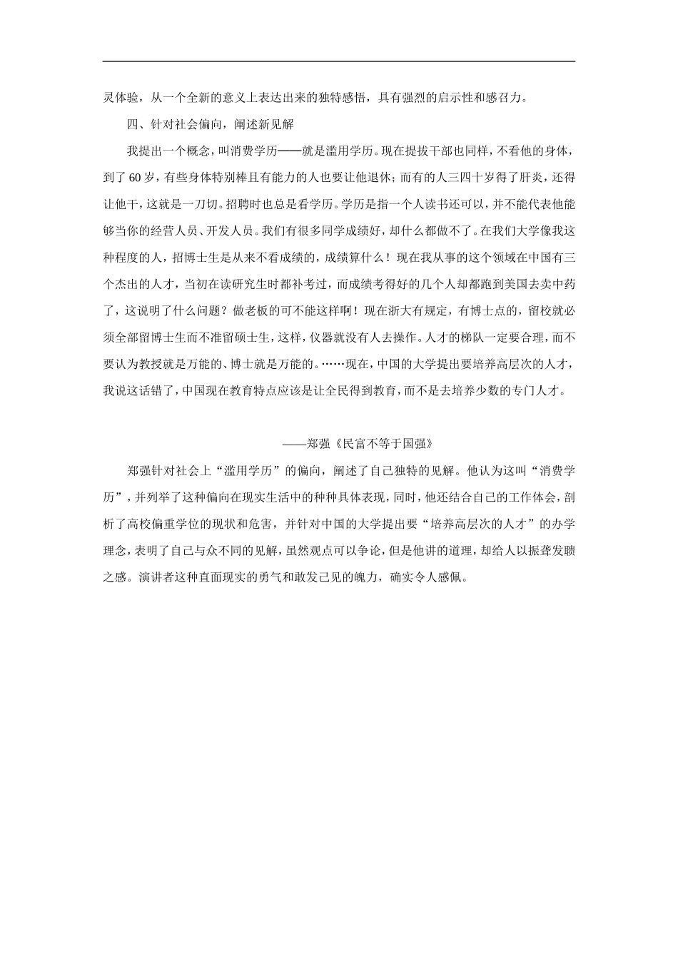 多讲新道理-演讲更动听_第3页