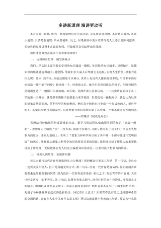 多讲新道理-演讲更动听