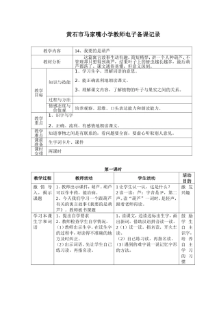 14、我要的是葫芦