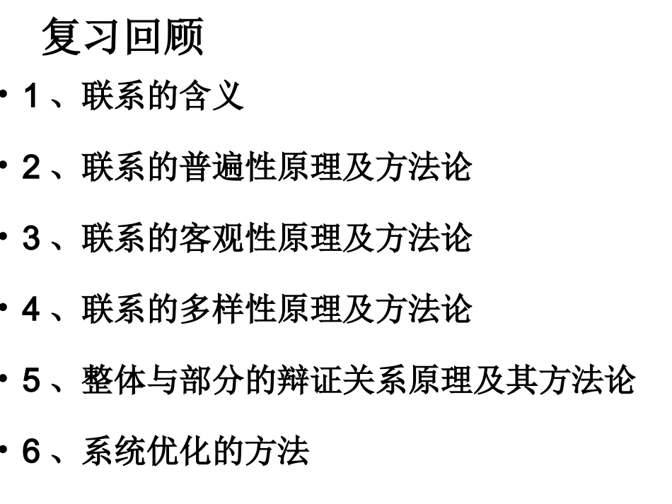 8.1世界是永恒发展的-_第1页