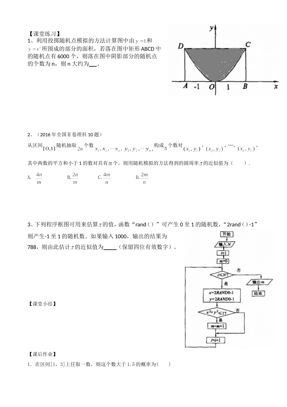 3.3.2均匀随机数的产生_第3页