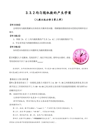 3.3.2均匀随机数的产生