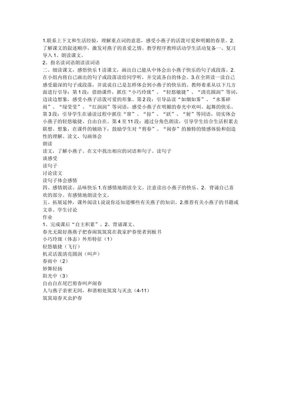 快乐的小燕子_第2页