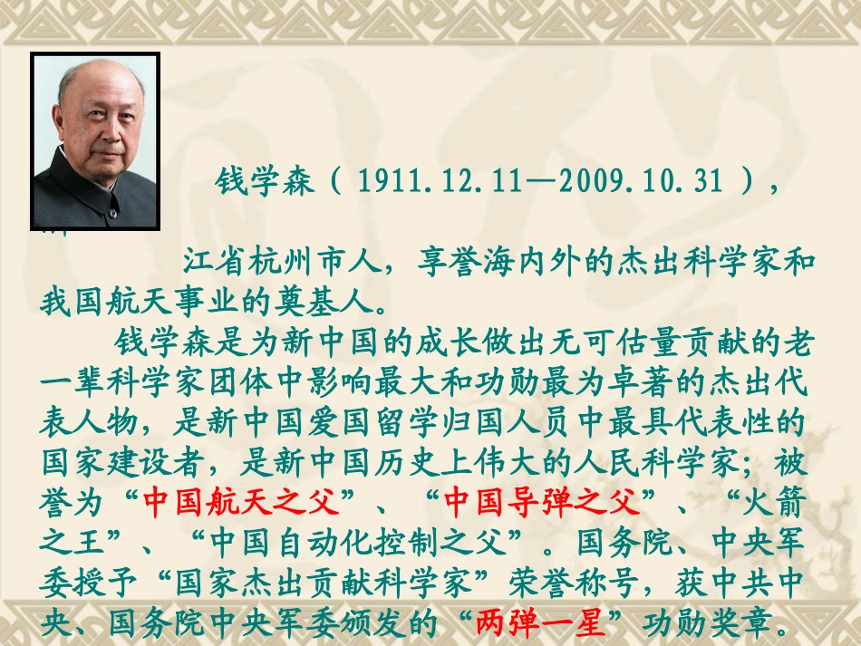 442钱学森_第2页