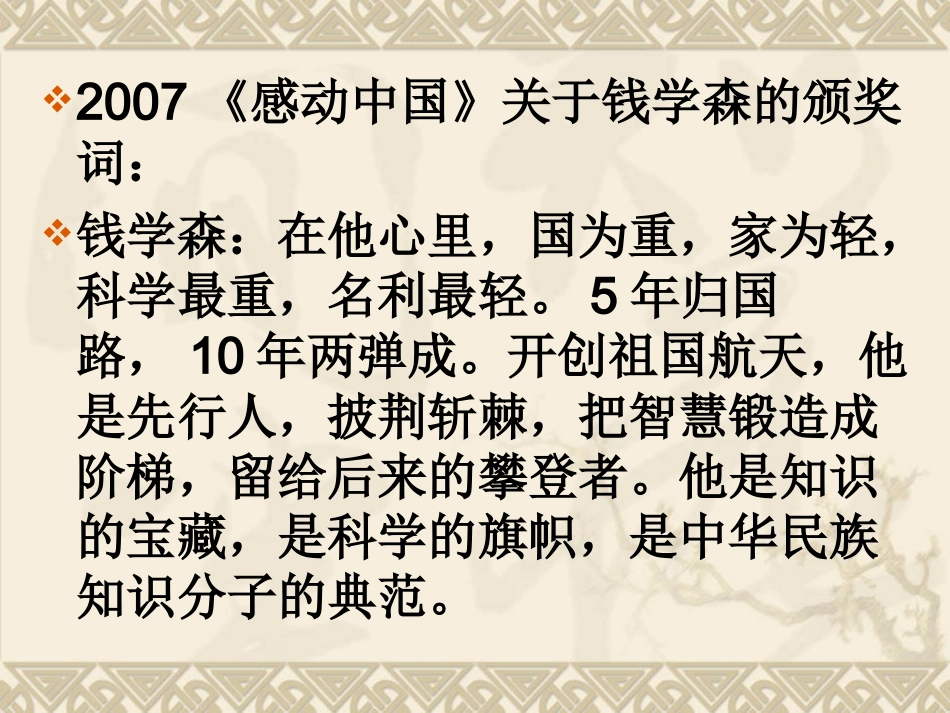 442钱学森_第3页