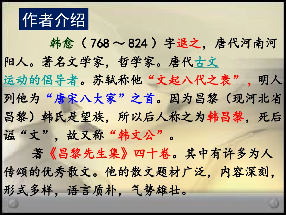 《师说》罗康奕_第2页