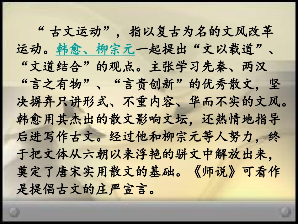 《师说》罗康奕_第3页