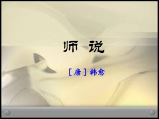《师说》罗康奕