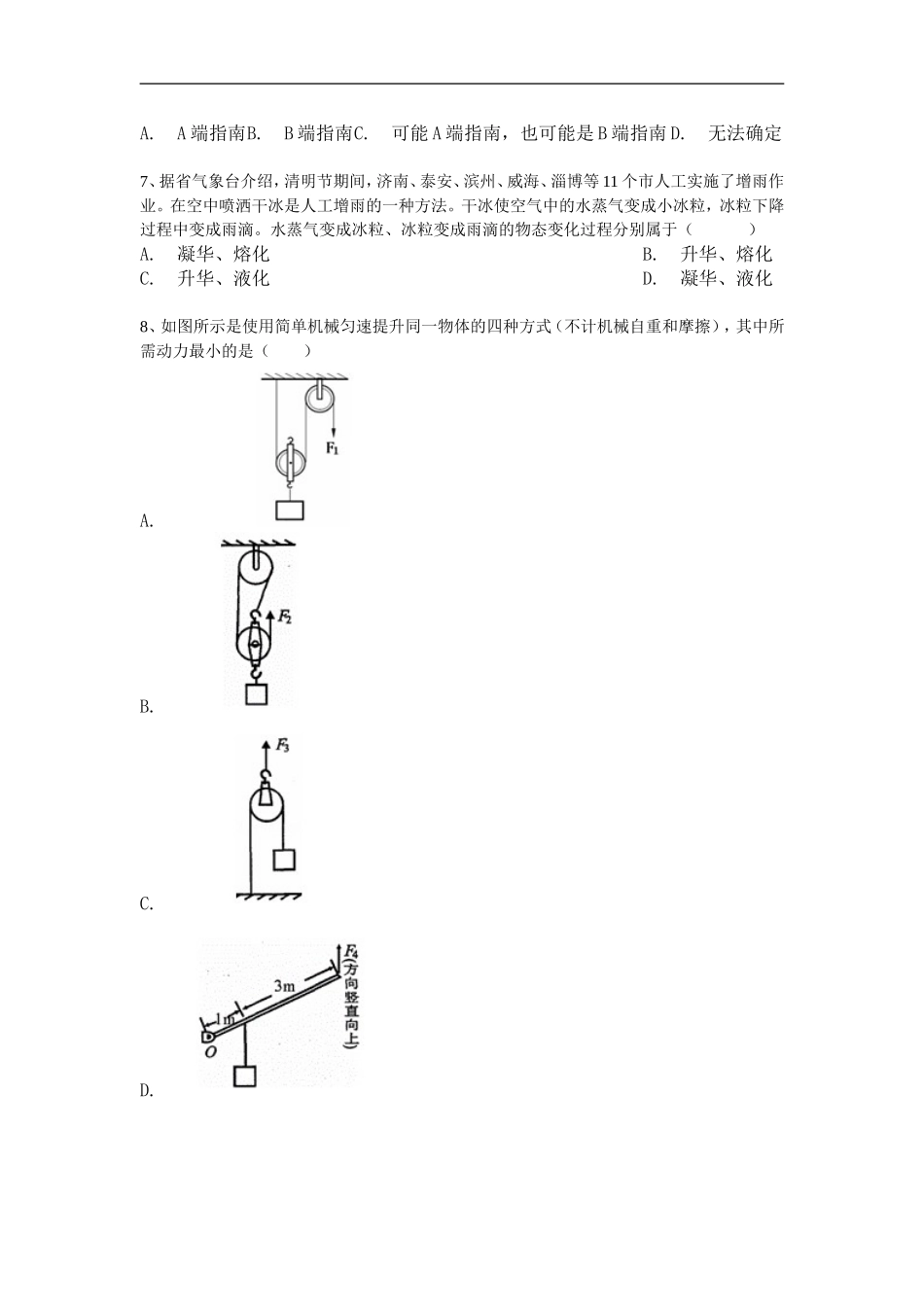 安徽省铜陵市第十中学联合体2016届九年级下学期第二次月考物理试题_第3页