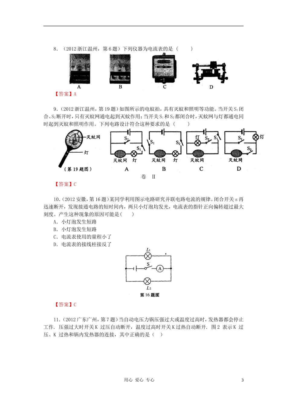 2012年中考物理试题汇编考点06-电流-电路_第3页
