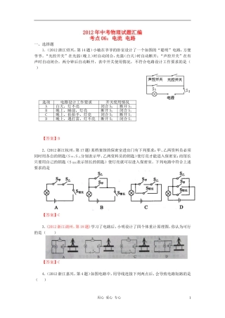 2012年中考物理试题汇编考点06-电流-电路