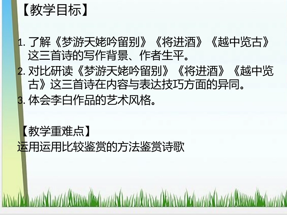 梦游天姥吟留别_第2页