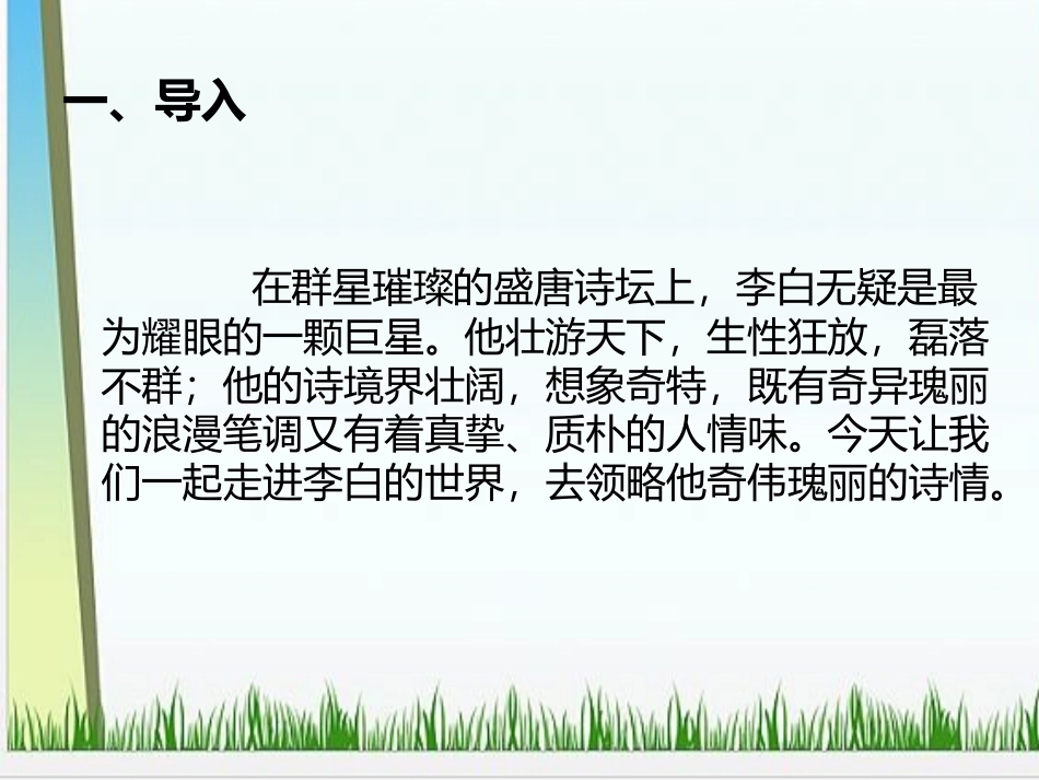 梦游天姥吟留别_第3页