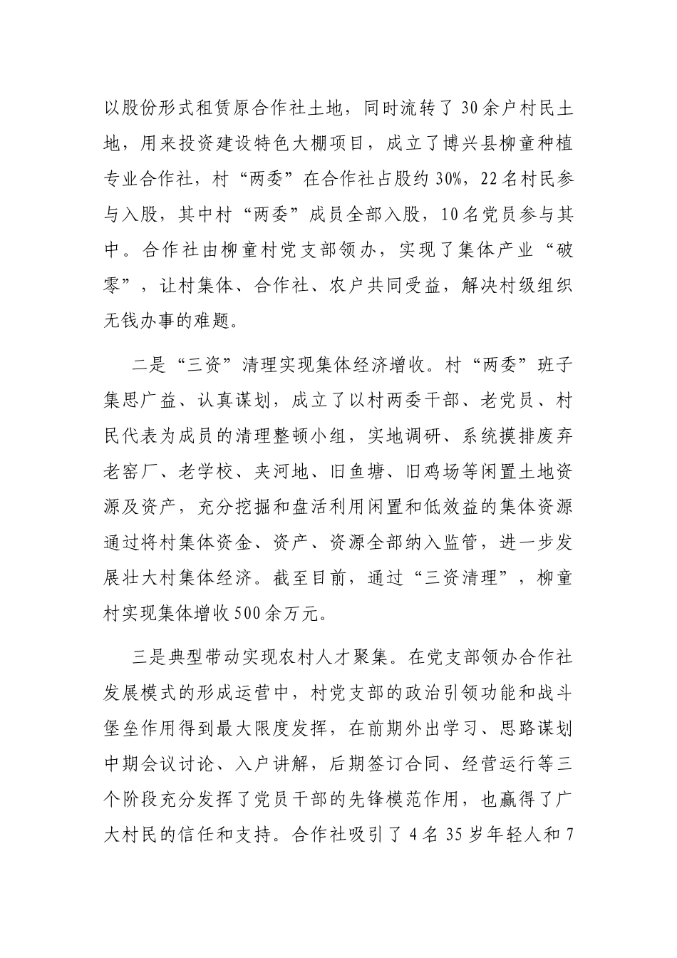 经验做法：深化“党建+合作社”模式 增添乡村振兴新动能_第2页