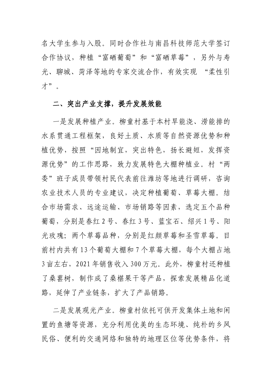 经验做法：深化“党建+合作社”模式 增添乡村振兴新动能_第3页