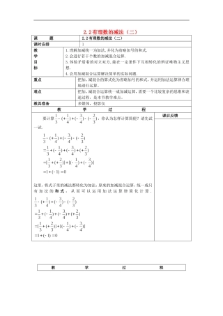 浙江省慈溪市横河初级中学七年级数学上册-2.2有理数的减法(二)教案-浙教版