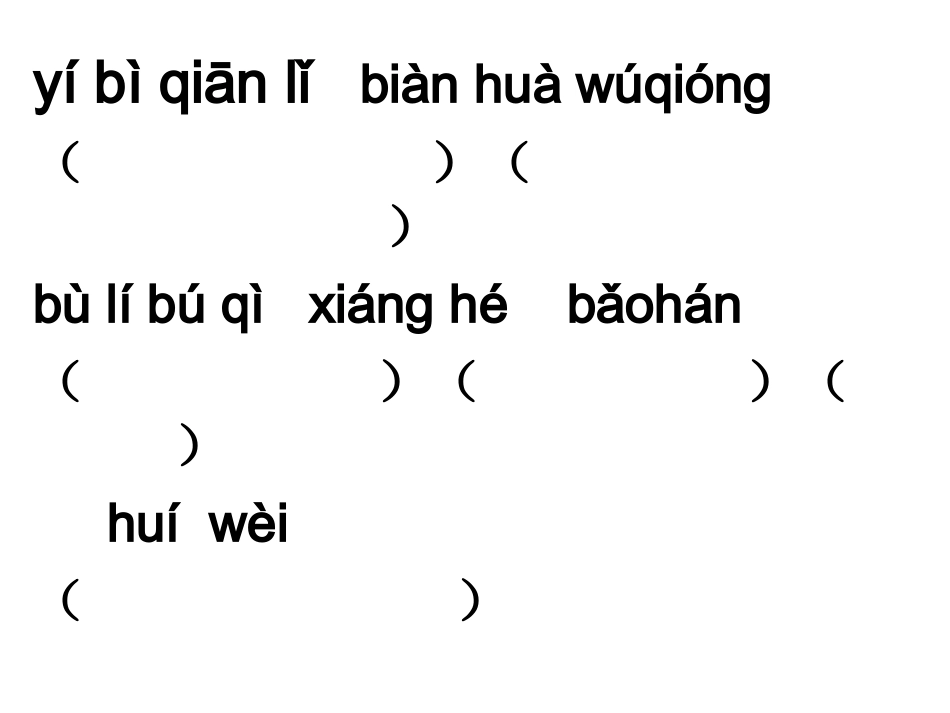 三单元复习MicrosoftPowerPoint演示文稿_第2页