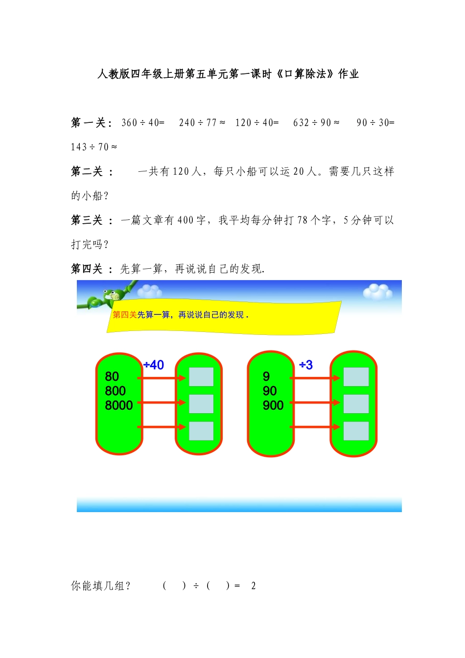小学人教四年级数学《口算除法》_第1页