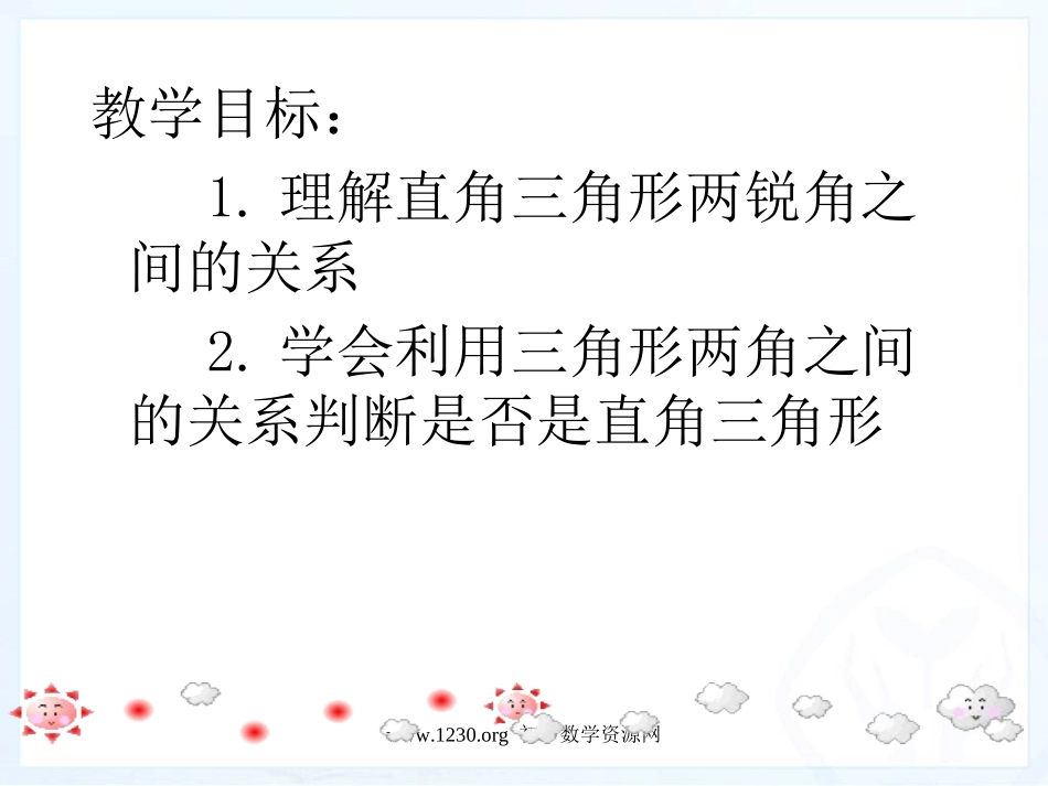 11.2.1三角形的内角(第二课时)_第2页