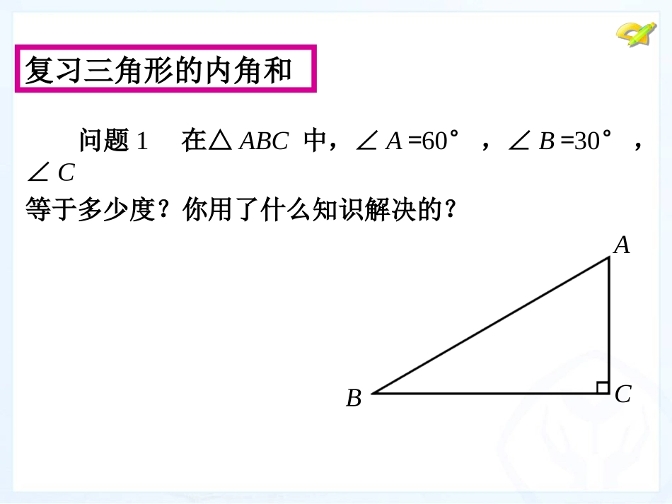 11.2.1三角形的内角(第二课时)_第3页