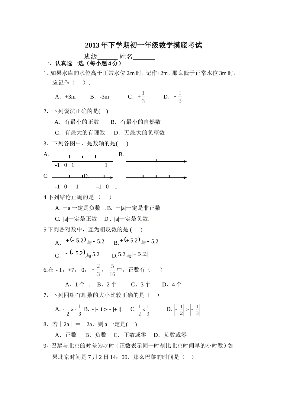 摸底考试数学卷_第1页