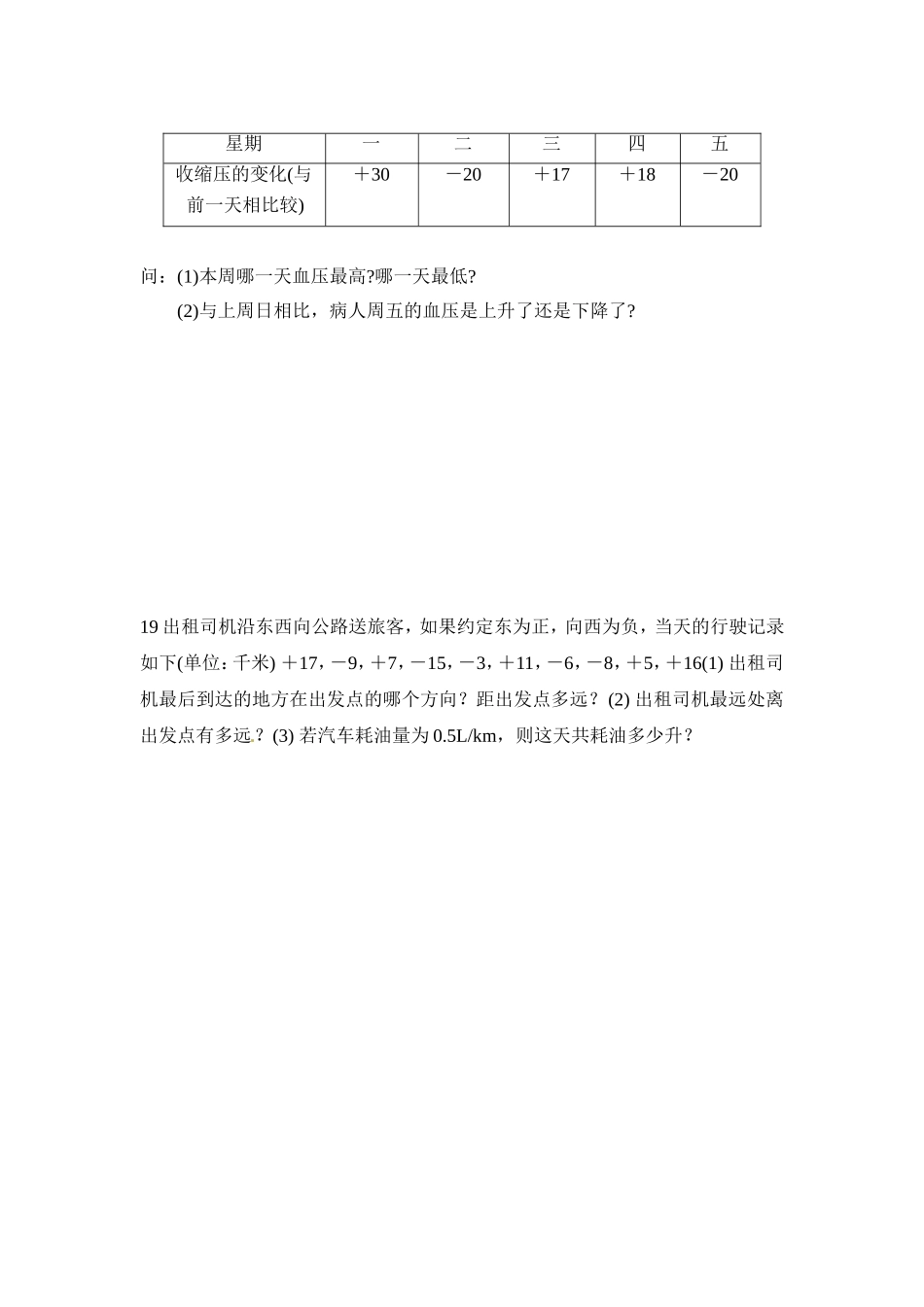 摸底考试数学卷_第3页