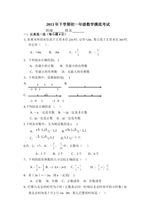 摸底考试数学卷