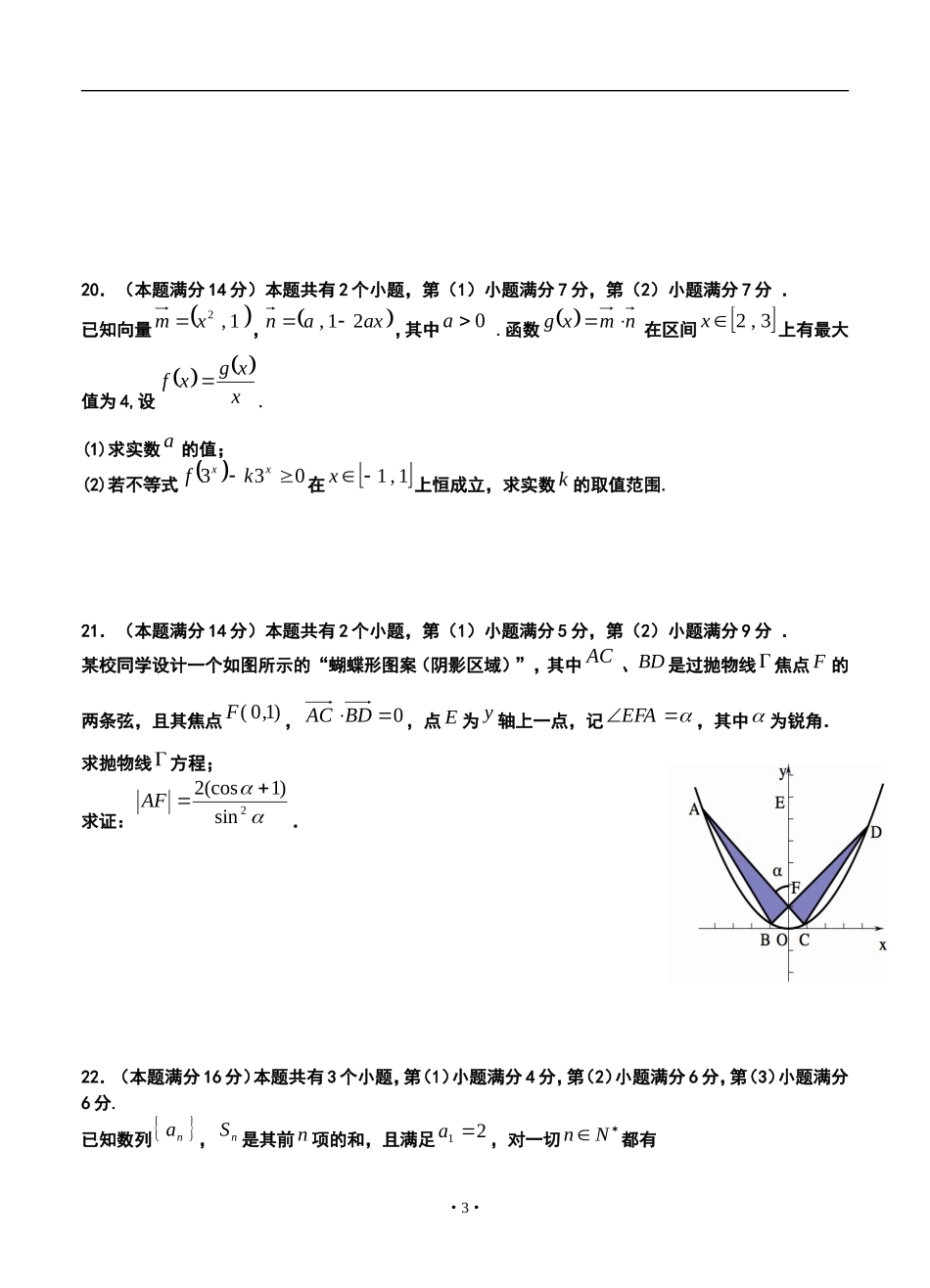 2014届上海市杨浦区高三上学期一模理科数学试卷及答案_第3页