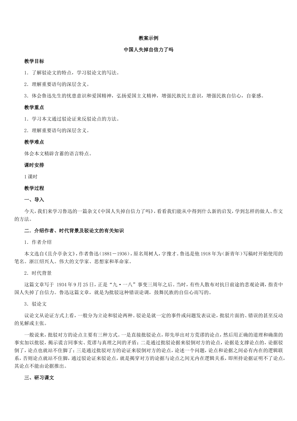16、中国人失掉自信力了吗_第1页