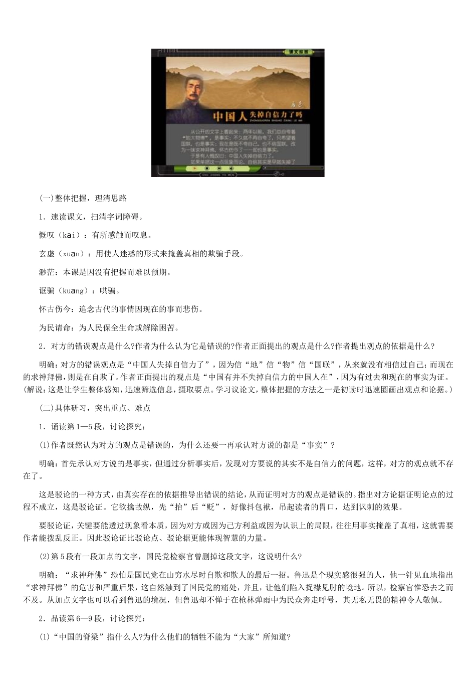 16、中国人失掉自信力了吗_第2页