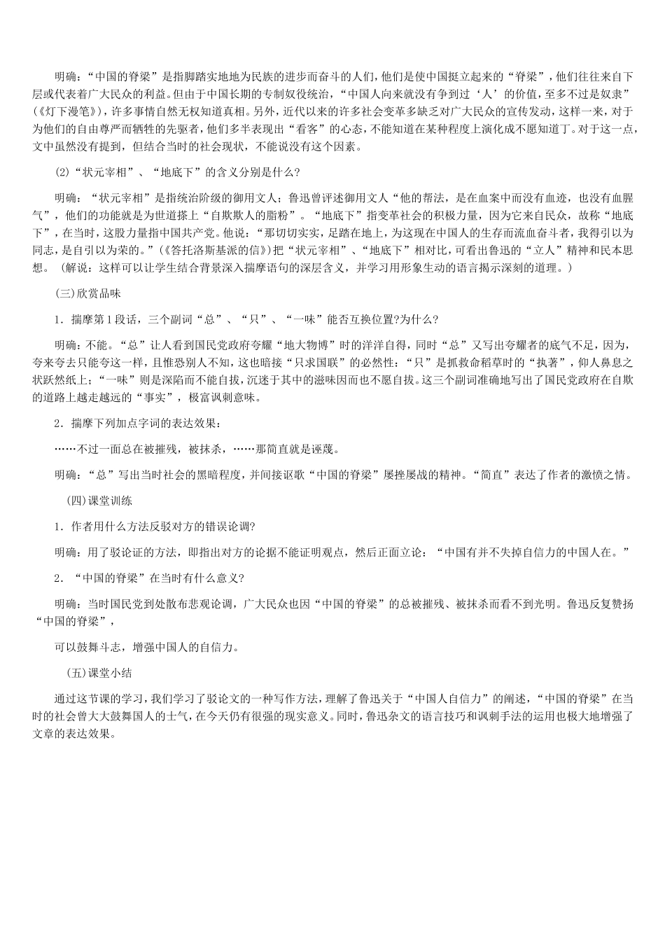 16、中国人失掉自信力了吗_第3页