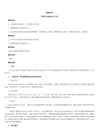 16、中国人失掉自信力了吗