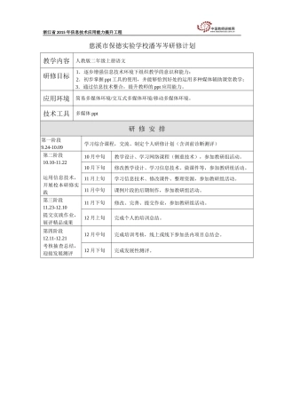 慈溪市保德实验学校潘岑岑研修计划