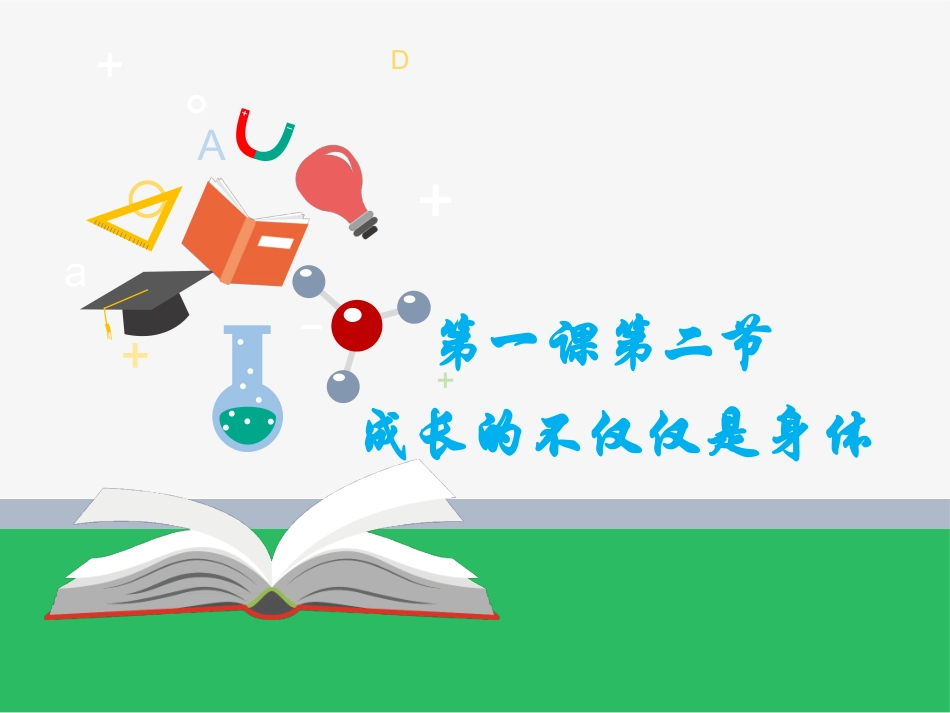 成长的不仅仅是身体_第2页